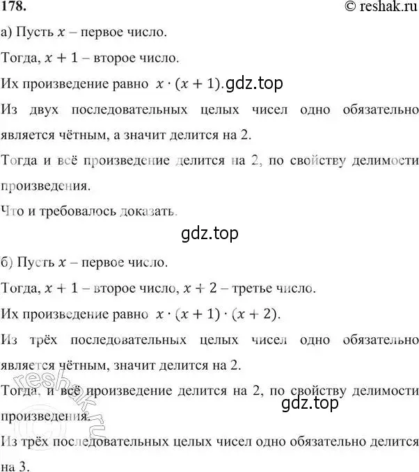 Решение 6. номер 178 (страница 54) гдз по алгебре 7 класс Никольский, Потапов, учебник