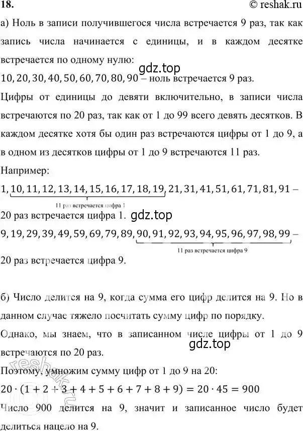 Решение 6. номер 18 (страница 7) гдз по алгебре 7 класс Никольский, Потапов, учебник