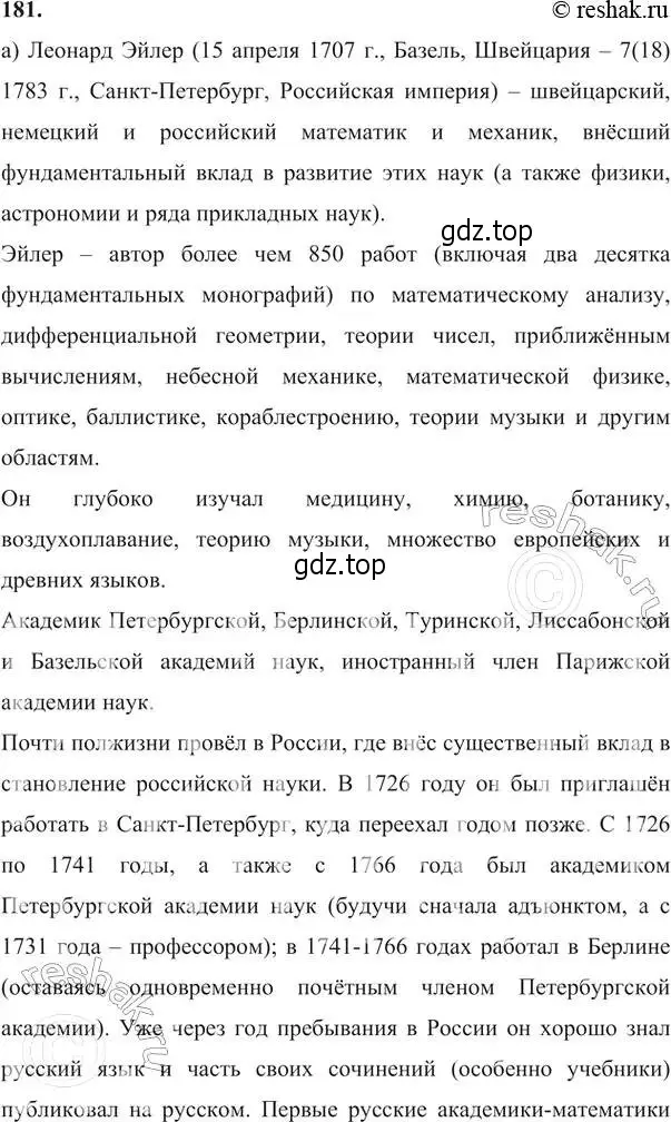 Решение 6. номер 181 (страница 58) гдз по алгебре 7 класс Никольский, Потапов, учебник