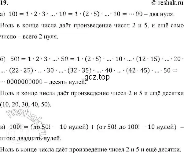 Решение 6. номер 19 (страница 7) гдз по алгебре 7 класс Никольский, Потапов, учебник