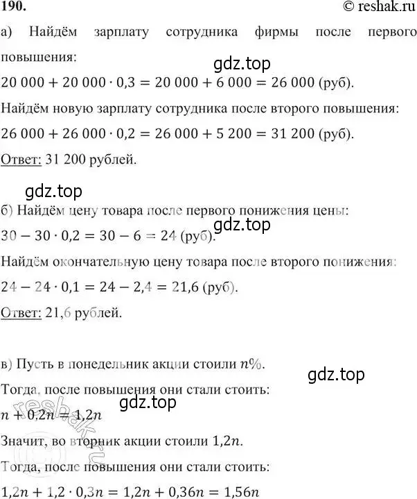 Решение 6. номер 190 (страница 62) гдз по алгебре 7 класс Никольский, Потапов, учебник