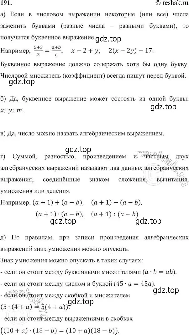 Решение 6. номер 191 (страница 65) гдз по алгебре 7 класс Никольский, Потапов, учебник