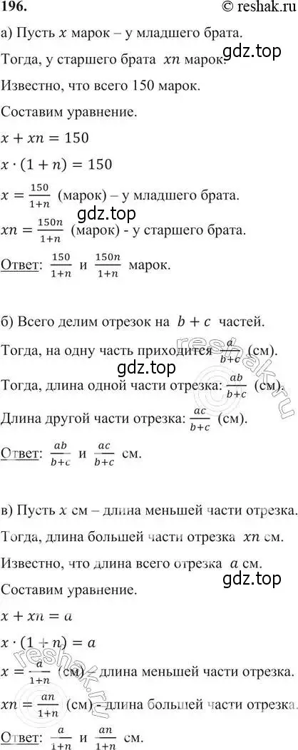 Решение 6. номер 196 (страница 65) гдз по алгебре 7 класс Никольский, Потапов, учебник