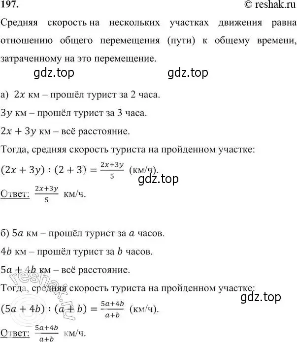 Решение 6. номер 197 (страница 65) гдз по алгебре 7 класс Никольский, Потапов, учебник