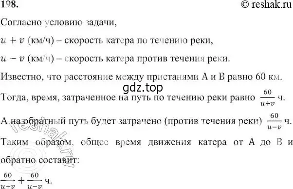 Решение 6. номер 198 (страница 66) гдз по алгебре 7 класс Никольский, Потапов, учебник