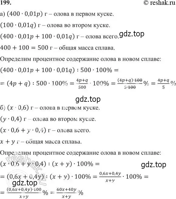 Решение 6. номер 199 (страница 66) гдз по алгебре 7 класс Никольский, Потапов, учебник