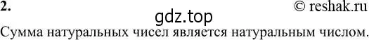 Решение 6. номер 2 (страница 6) гдз по алгебре 7 класс Никольский, Потапов, учебник