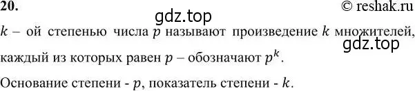 Решение 6. номер 20 (страница 8) гдз по алгебре 7 класс Никольский, Потапов, учебник