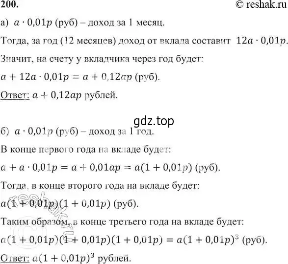 Решение 6. номер 200 (страница 66) гдз по алгебре 7 класс Никольский, Потапов, учебник