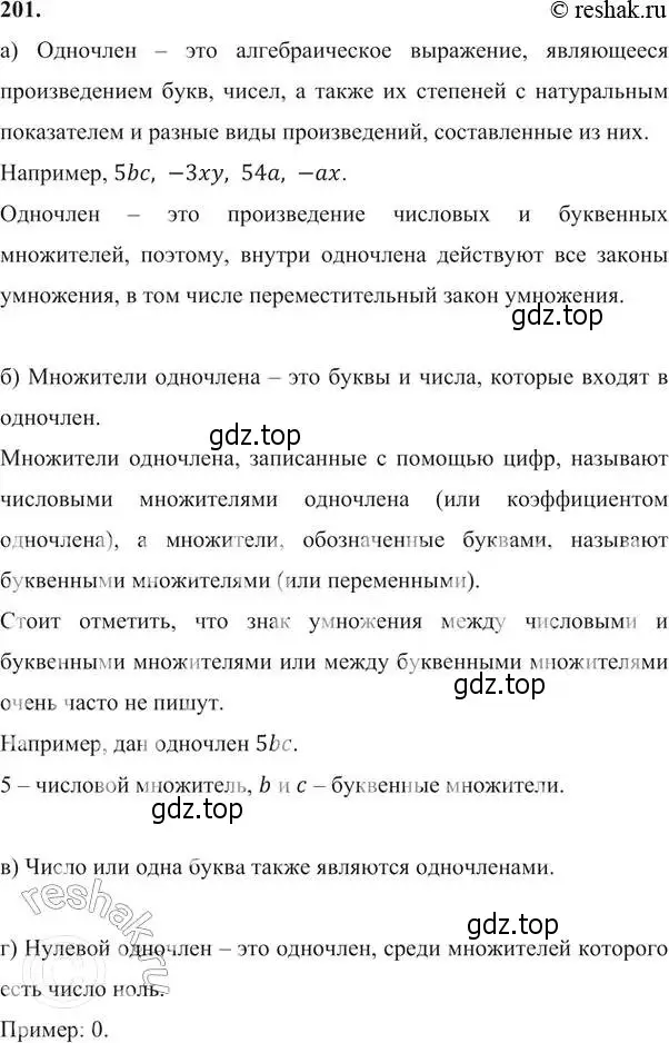 Решение 6. номер 201 (страница 67) гдз по алгебре 7 класс Никольский, Потапов, учебник