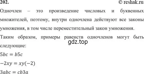 Решение 6. номер 202 (страница 67) гдз по алгебре 7 класс Никольский, Потапов, учебник