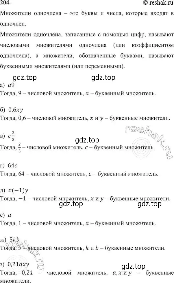 Решение 6. номер 204 (страница 67) гдз по алгебре 7 класс Никольский, Потапов, учебник