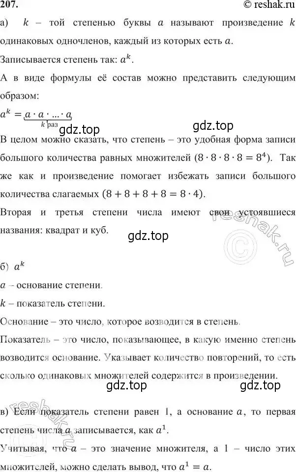 Решение 6. номер 207 (страница 69) гдз по алгебре 7 класс Никольский, Потапов, учебник