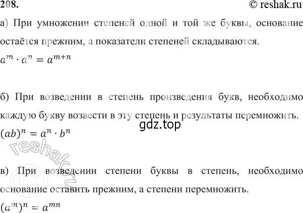 Решение 6. номер 208 (страница 70) гдз по алгебре 7 класс Никольский, Потапов, учебник