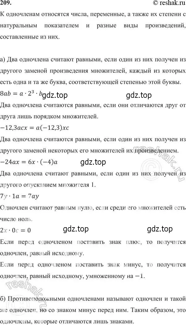 Решение 6. номер 209 (страница 70) гдз по алгебре 7 класс Никольский, Потапов, учебник