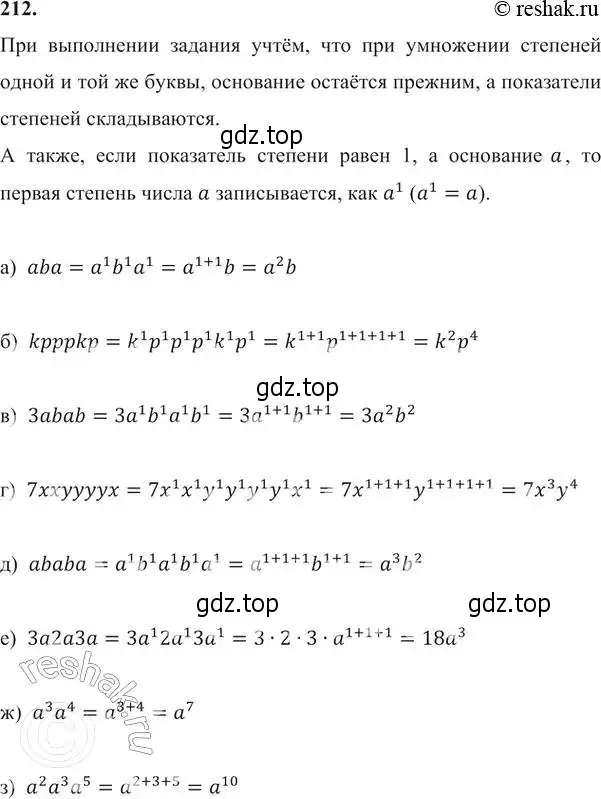 Решение 6. номер 212 (страница 70) гдз по алгебре 7 класс Никольский, Потапов, учебник