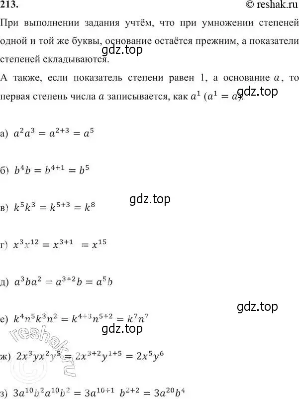 Решение 6. номер 213 (страница 70) гдз по алгебре 7 класс Никольский, Потапов, учебник