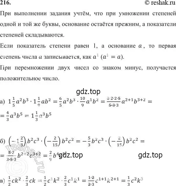 Решение 6. номер 216 (страница 70) гдз по алгебре 7 класс Никольский, Потапов, учебник