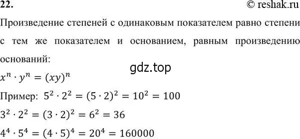 Решение 6. номер 22 (страница 8) гдз по алгебре 7 класс Никольский, Потапов, учебник