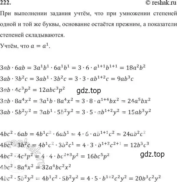 Решение 6. номер 222 (страница 71) гдз по алгебре 7 класс Никольский, Потапов, учебник