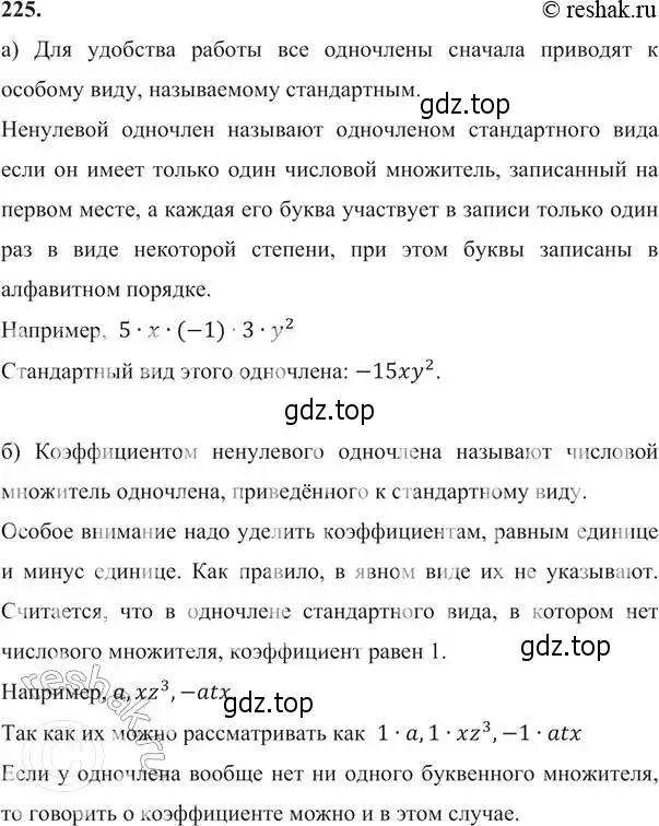 Решение 6. номер 225 (страница 73) гдз по алгебре 7 класс Никольский, Потапов, учебник