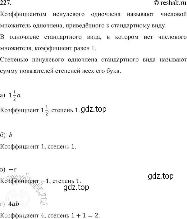 Решение 6. номер 227 (страница 74) гдз по алгебре 7 класс Никольский, Потапов, учебник