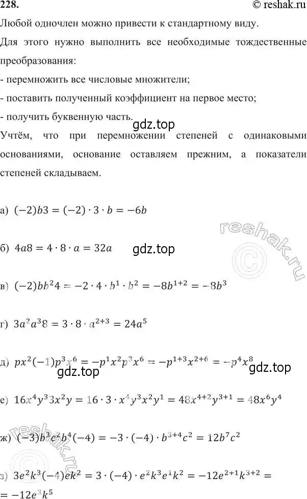 Решение 6. номер 228 (страница 74) гдз по алгебре 7 класс Никольский, Потапов, учебник