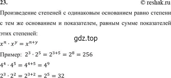 Решение 6. номер 23 (страница 8) гдз по алгебре 7 класс Никольский, Потапов, учебник