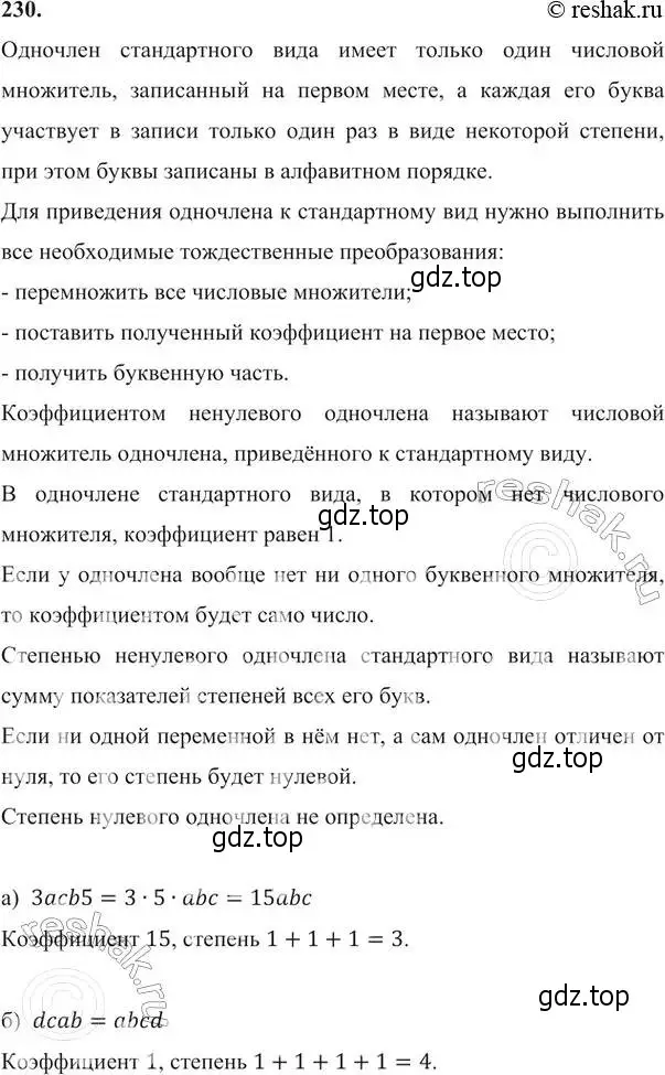 Решение 6. номер 230 (страница 74) гдз по алгебре 7 класс Никольский, Потапов, учебник