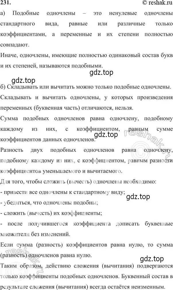 Решение 6. номер 231 (страница 75) гдз по алгебре 7 класс Никольский, Потапов, учебник