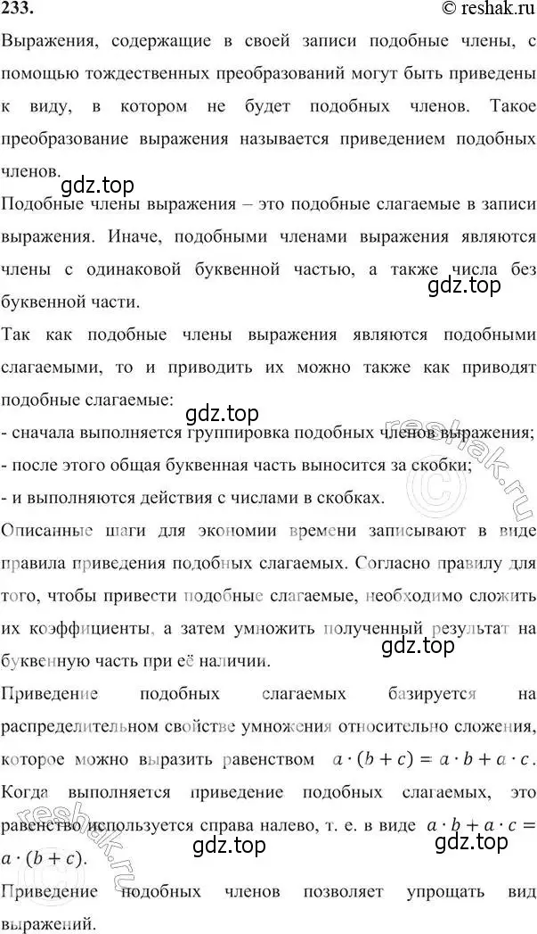 Решение 6. номер 233 (страница 75) гдз по алгебре 7 класс Никольский, Потапов, учебник