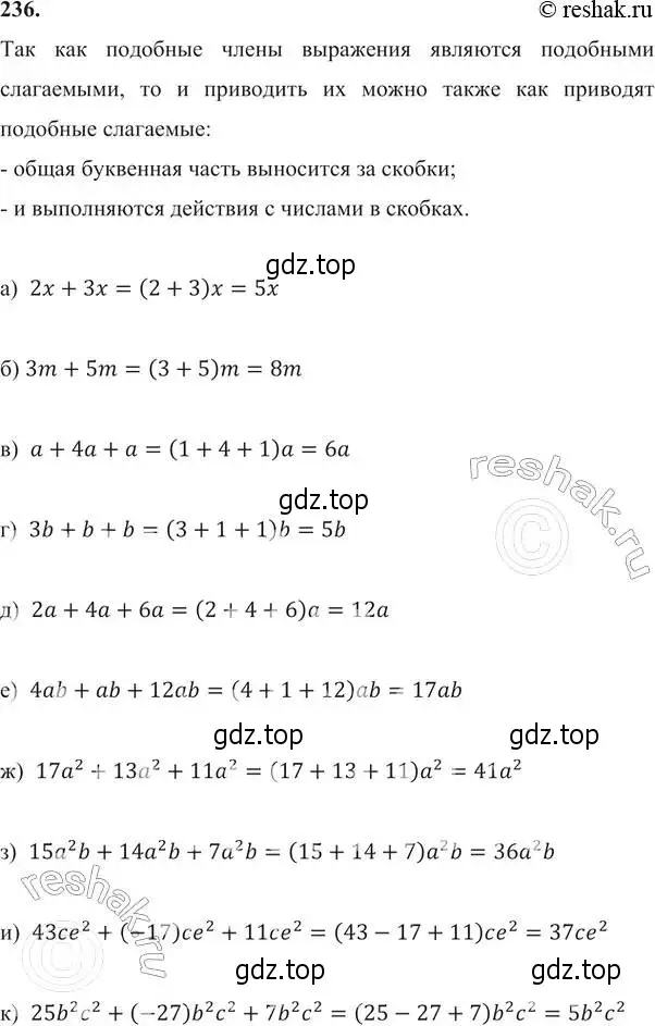 Решение 6. номер 236 (страница 76) гдз по алгебре 7 класс Никольский, Потапов, учебник