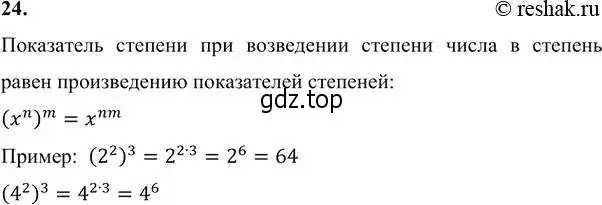 Решение 6. номер 24 (страница 8) гдз по алгебре 7 класс Никольский, Потапов, учебник