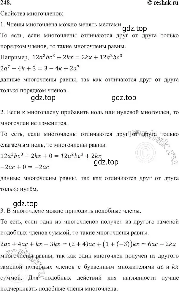 Решение 6. номер 248 (страница 78) гдз по алгебре 7 класс Никольский, Потапов, учебник