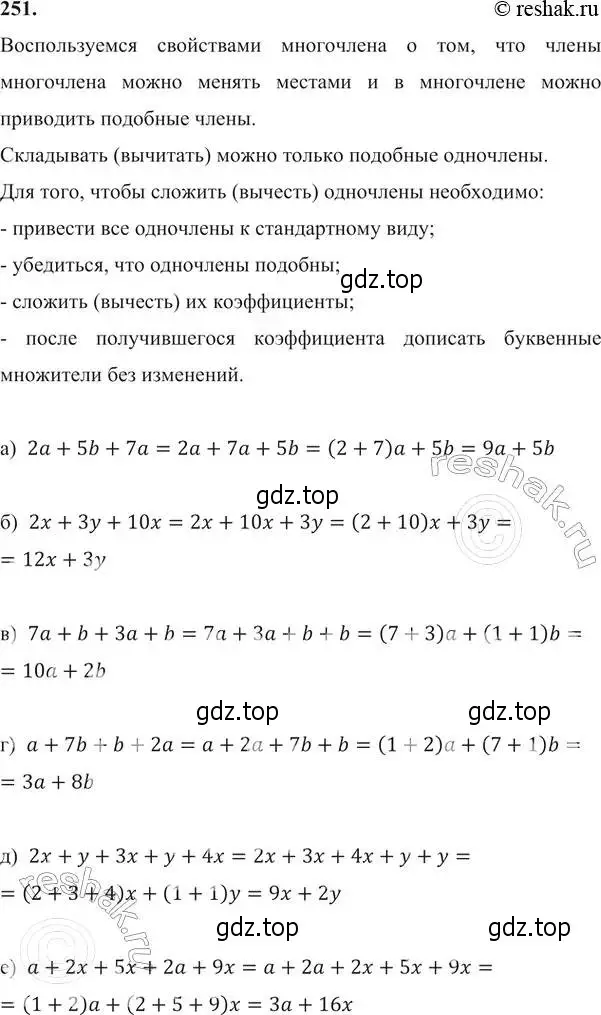 Решение 6. номер 251 (страница 79) гдз по алгебре 7 класс Никольский, Потапов, учебник