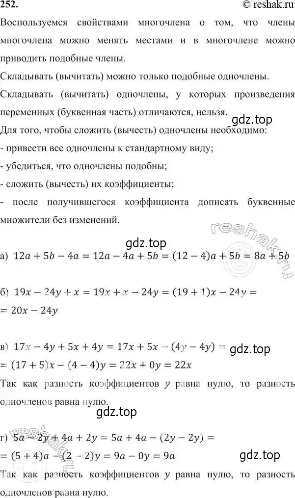 Решение 6. номер 252 (страница 79) гдз по алгебре 7 класс Никольский, Потапов, учебник