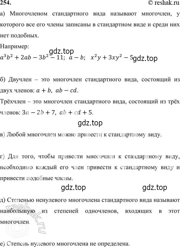 Решение 6. номер 254 (страница 81) гдз по алгебре 7 класс Никольский, Потапов, учебник