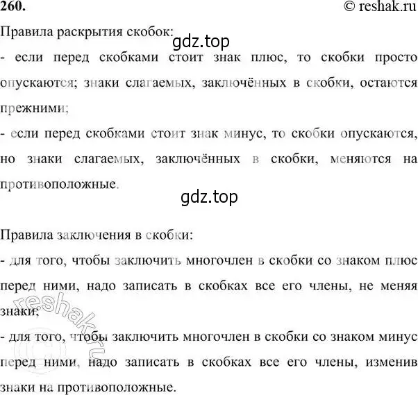 Решение 6. номер 260 (страница 83) гдз по алгебре 7 класс Никольский, Потапов, учебник