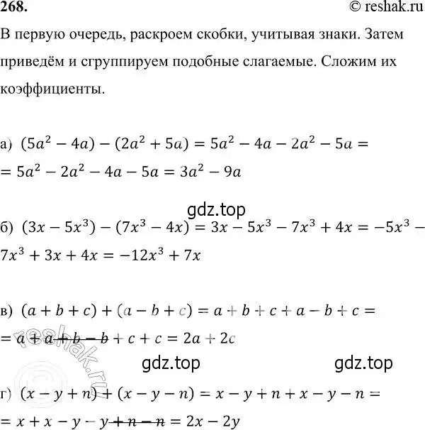 Решение 6. номер 268 (страница 84) гдз по алгебре 7 класс Никольский, Потапов, учебник