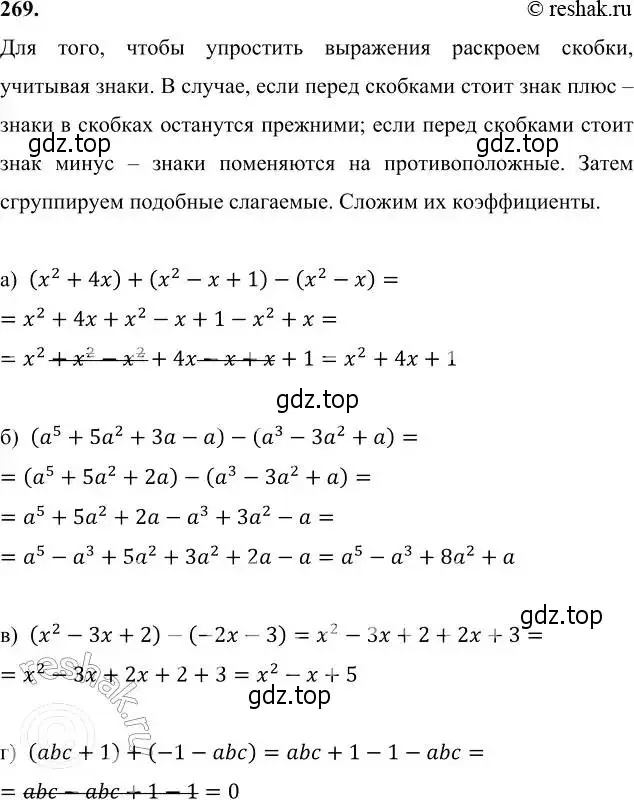 Решение 6. номер 269 (страница 84) гдз по алгебре 7 класс Никольский, Потапов, учебник