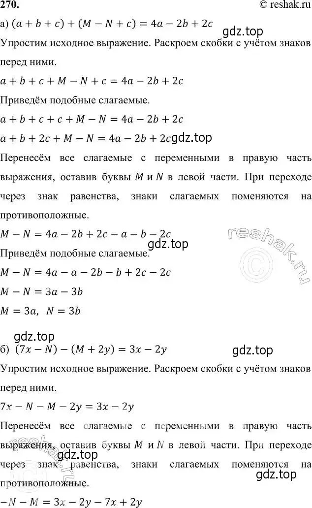 Решение 6. номер 270 (страница 84) гдз по алгебре 7 класс Никольский, Потапов, учебник