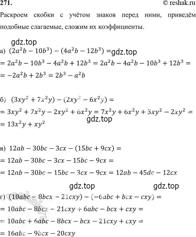 Решение 6. номер 271 (страница 84) гдз по алгебре 7 класс Никольский, Потапов, учебник