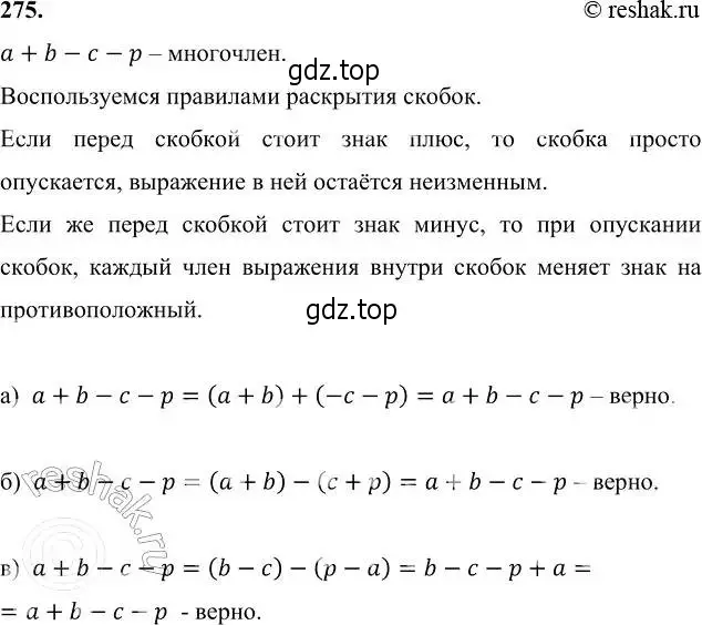 Решение 6. номер 275 (страница 85) гдз по алгебре 7 класс Никольский, Потапов, учебник