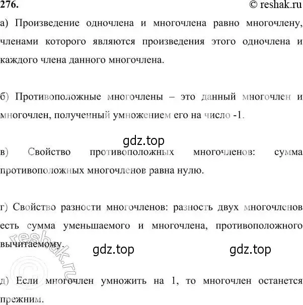 Решение 6. номер 276 (страница 86) гдз по алгебре 7 класс Никольский, Потапов, учебник