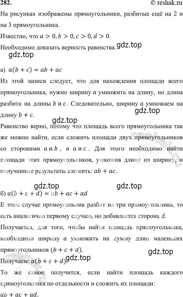 Решение 6. номер 282 (страница 86) гдз по алгебре 7 класс Никольский, Потапов, учебник