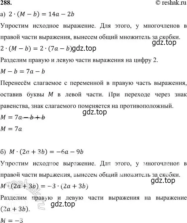 Решение 6. номер 288 (страница 87) гдз по алгебре 7 класс Никольский, Потапов, учебник