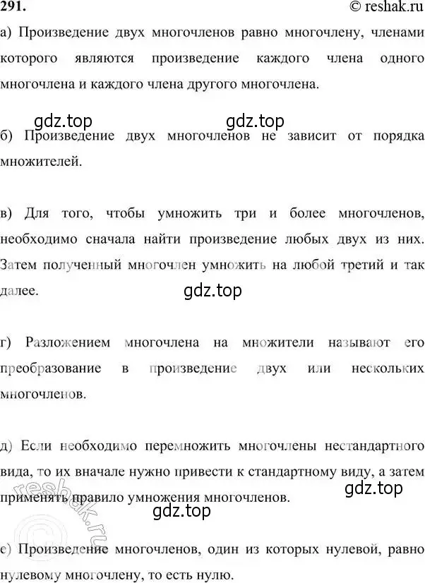 Решение 6. номер 291 (страница 89) гдз по алгебре 7 класс Никольский, Потапов, учебник