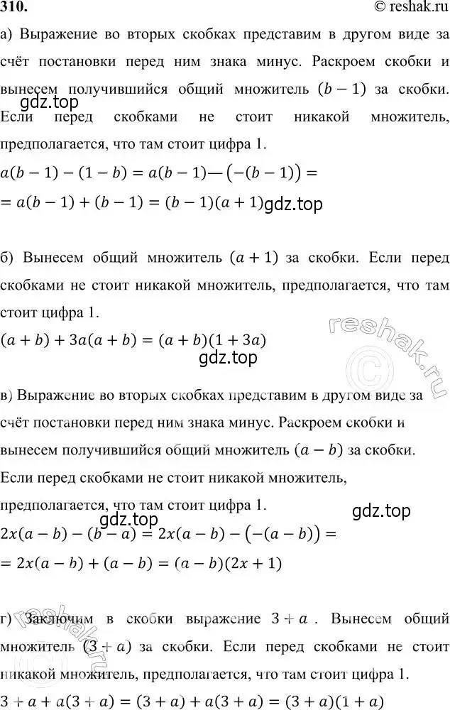 Решение 6. номер 310 (страница 91) гдз по алгебре 7 класс Никольский, Потапов, учебник