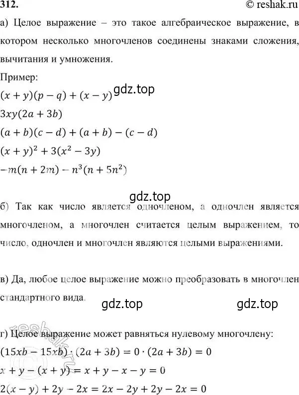 Решение 6. номер 312 (страница 92) гдз по алгебре 7 класс Никольский, Потапов, учебник