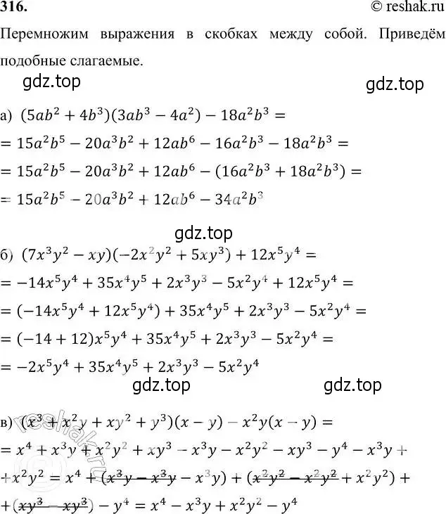 Решение 6. номер 316 (страница 94) гдз по алгебре 7 класс Никольский, Потапов, учебник